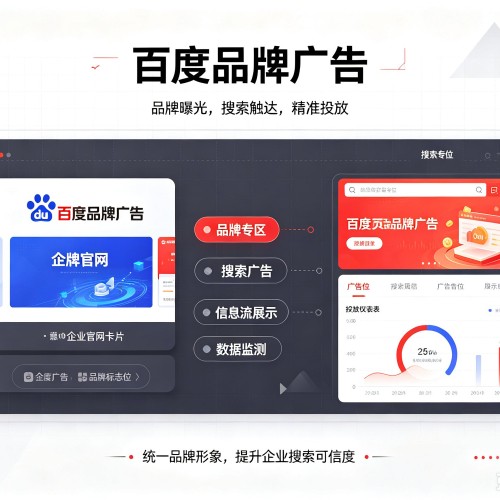 衢江百度品牌广告